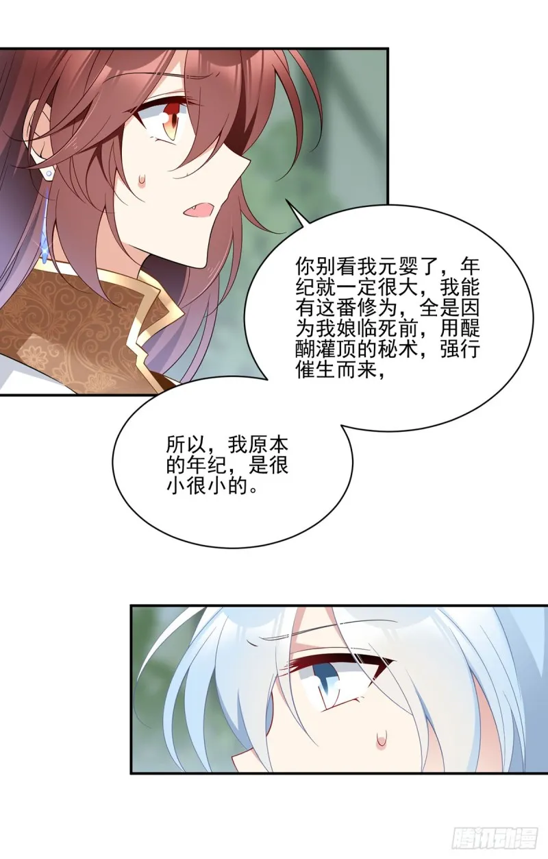 162.表、表白了？！ 第21页