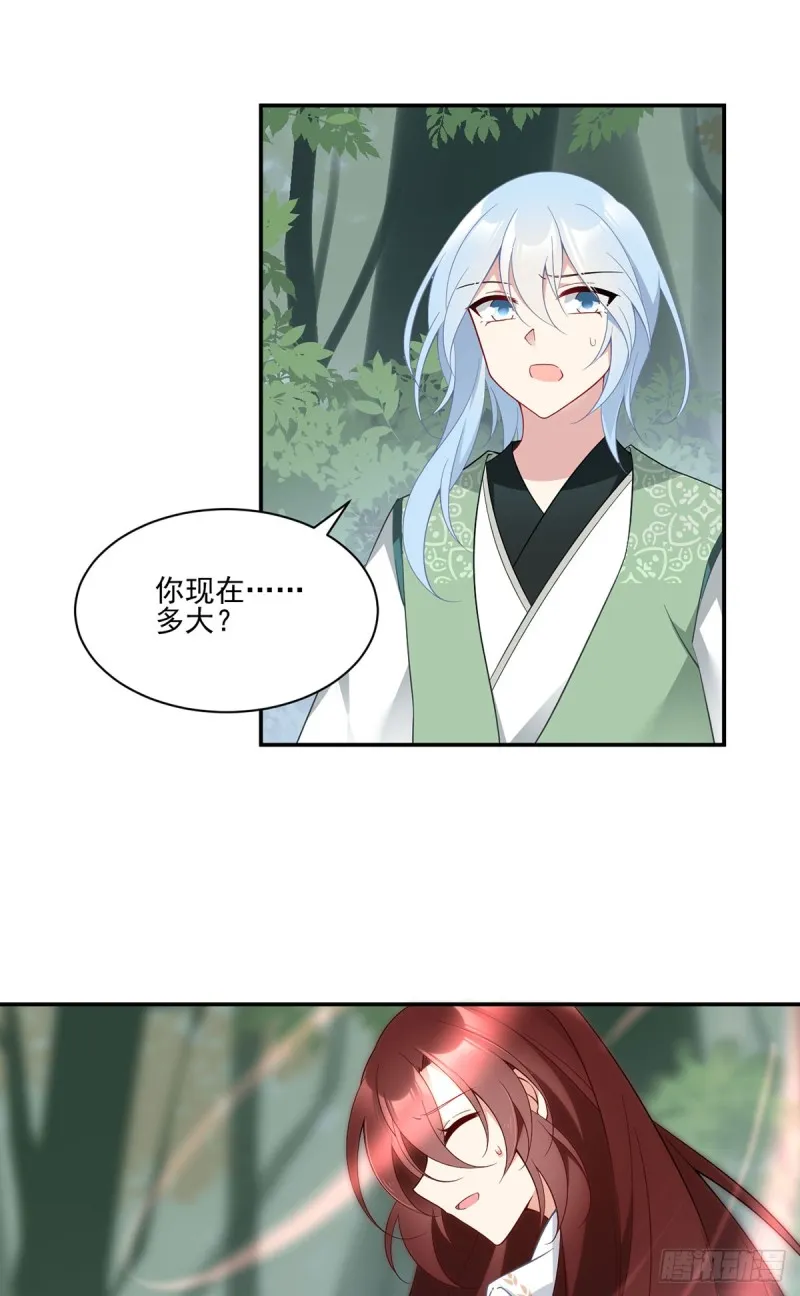 162.表、表白了？！ 第22页