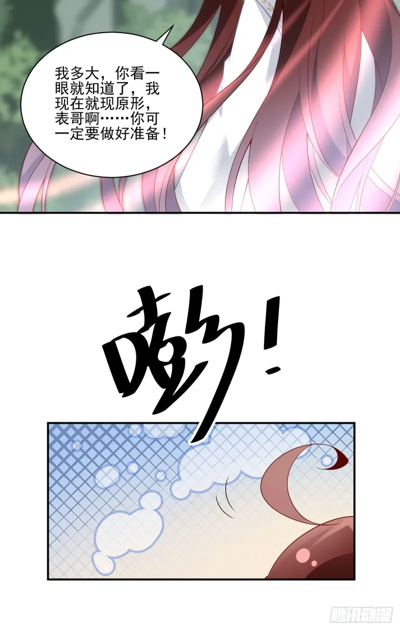 162.表、表白了？！ 第23页