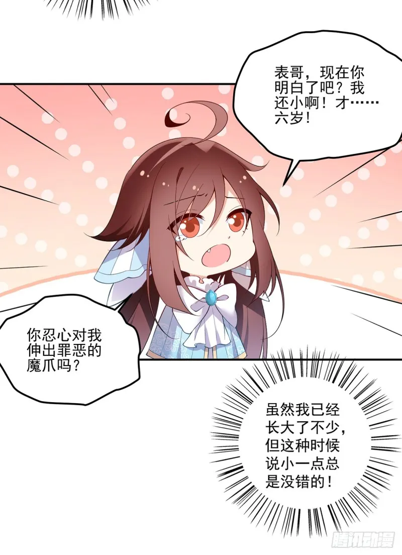 162.表、表白了？！ 第26页