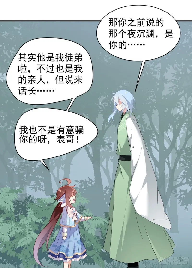 162.表、表白了？！ 第27页