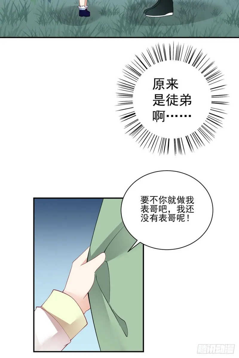 162.表、表白了？！ 第28页