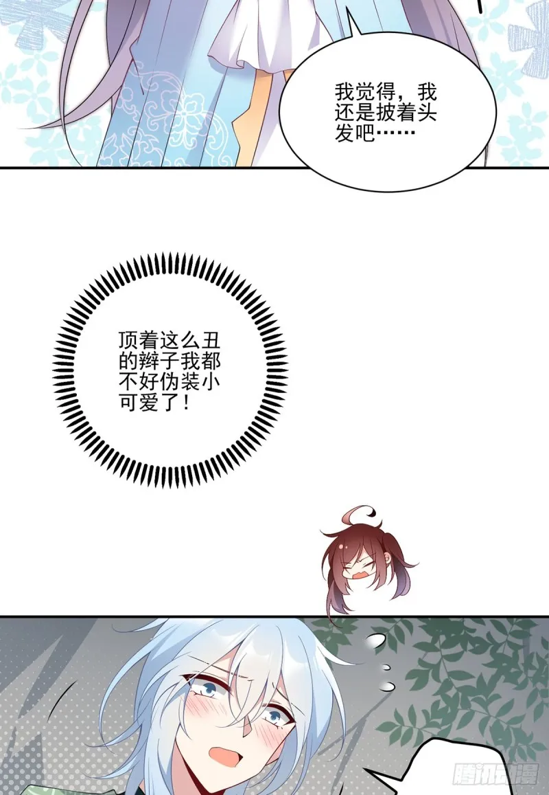 164.师父竟然为了他而辟谷了 第4页