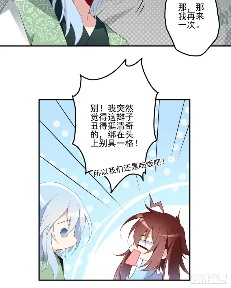 164.师父竟然为了他而辟谷了 第5页
