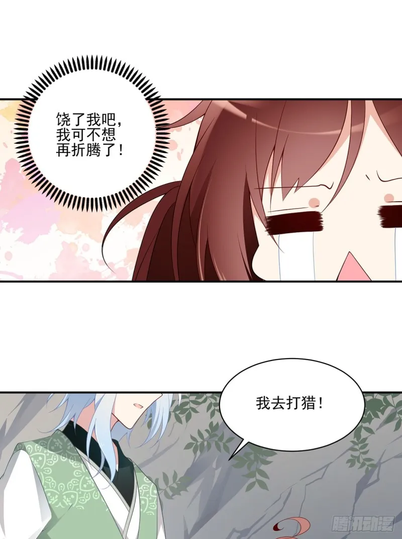 164.师父竟然为了他而辟谷了 第6页