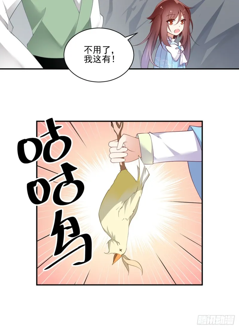 164.师父竟然为了他而辟谷了 第7页