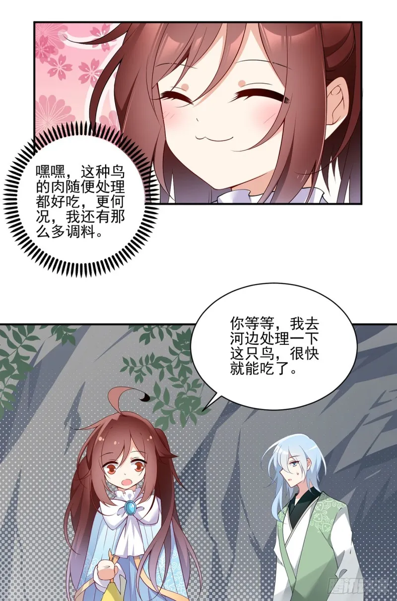 164.师父竟然为了他而辟谷了 第8页
