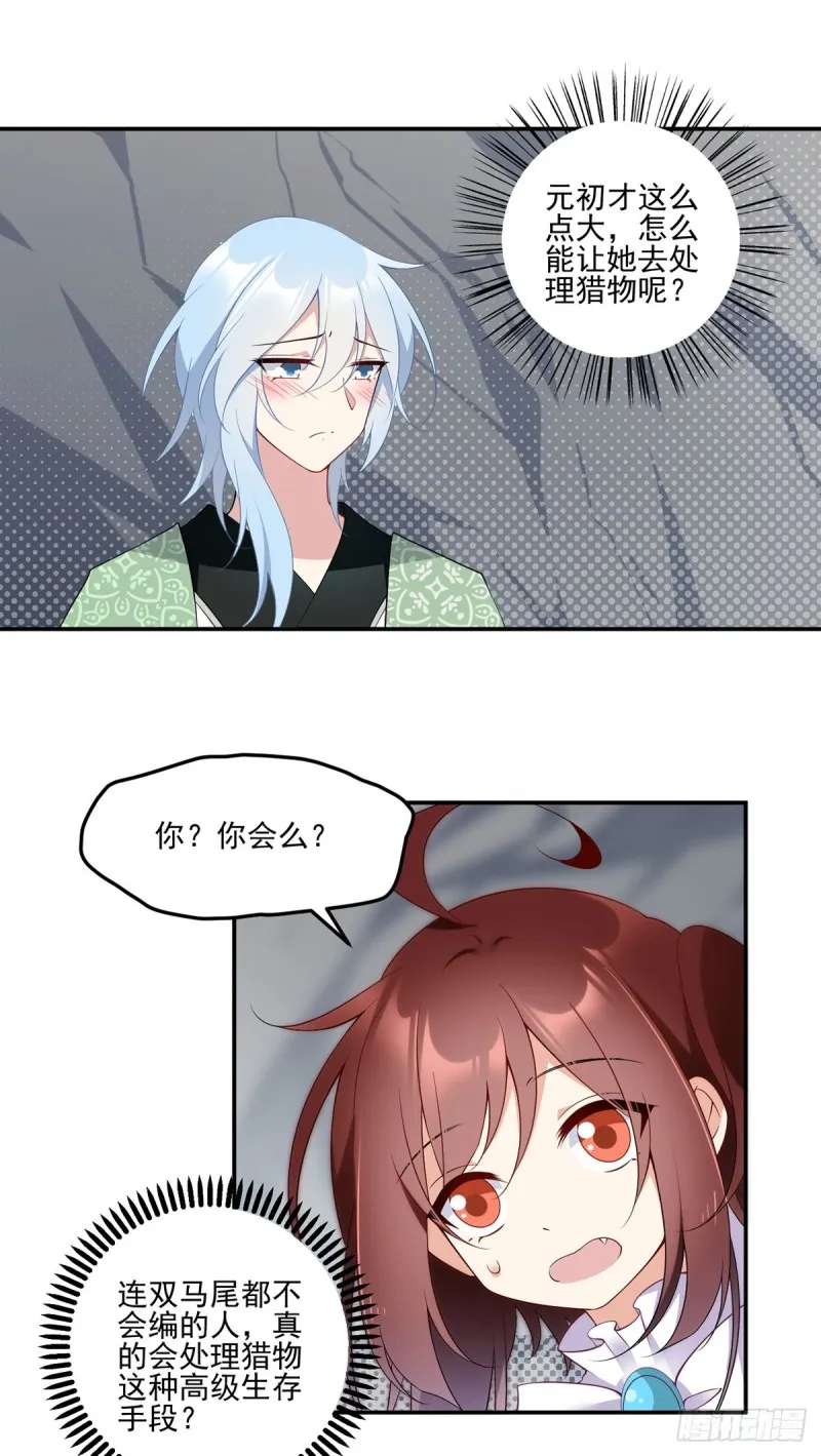 164.师父竟然为了他而辟谷了 第10页