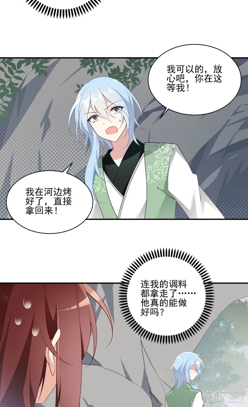 164.师父竟然为了他而辟谷了 第11页