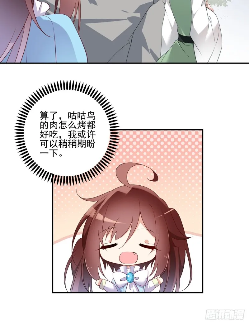 164.师父竟然为了他而辟谷了 第12页