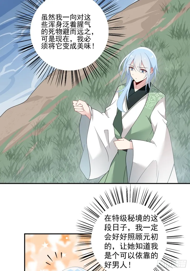 164.师父竟然为了他而辟谷了 第14页