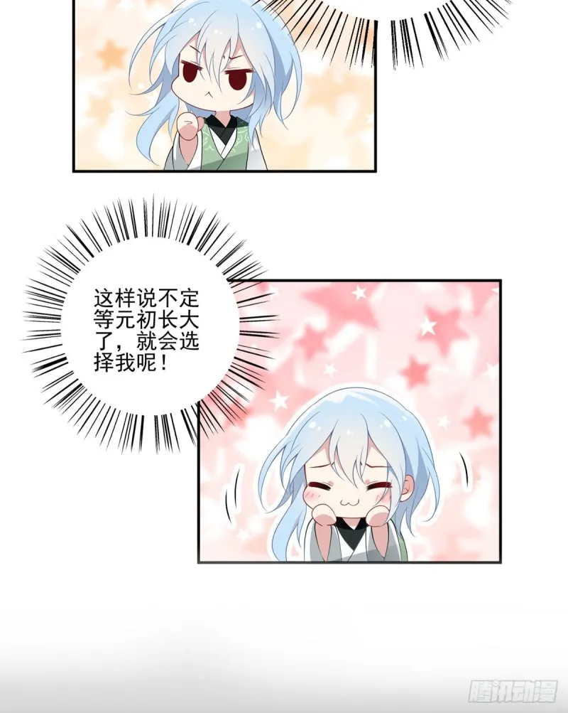 164.师父竟然为了他而辟谷了 第15页