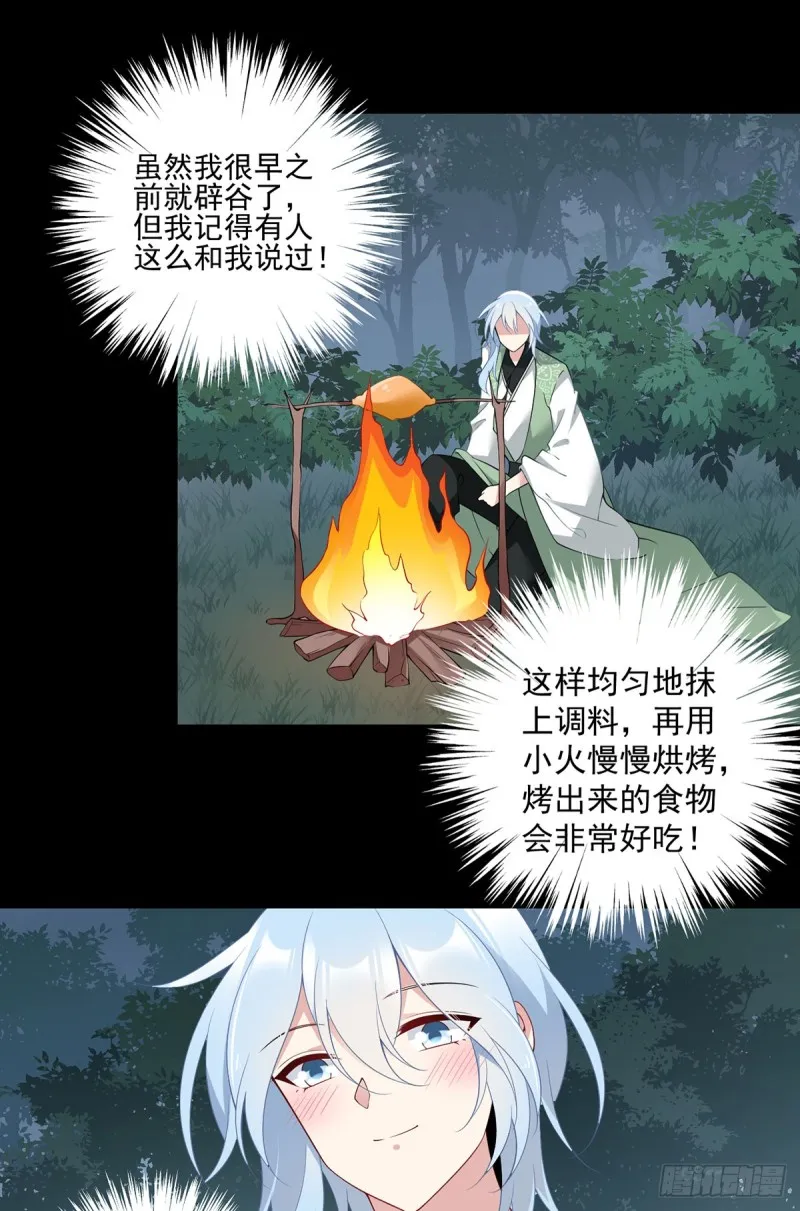 164.师父竟然为了他而辟谷了 第17页