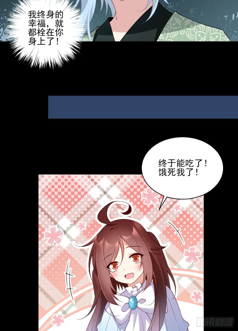 164.师父竟然为了他而辟谷了 第18页
