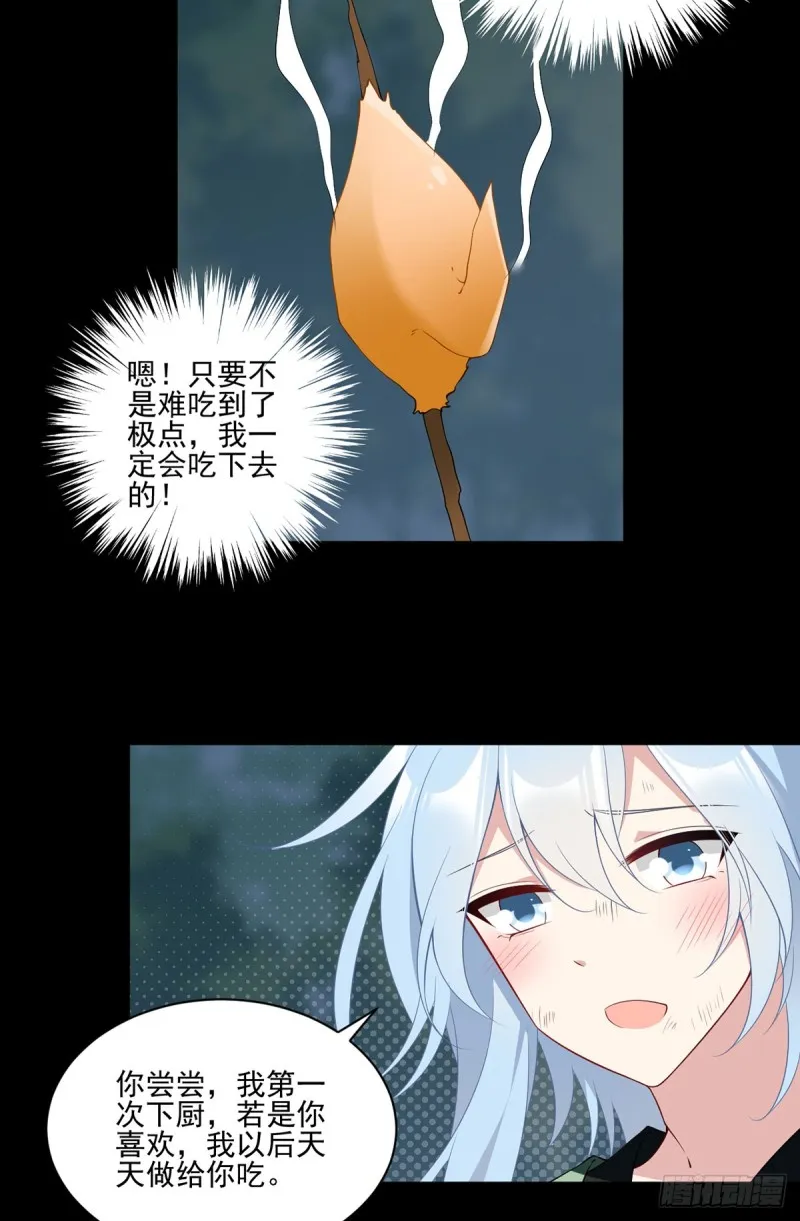 164.师父竟然为了他而辟谷了 第20页