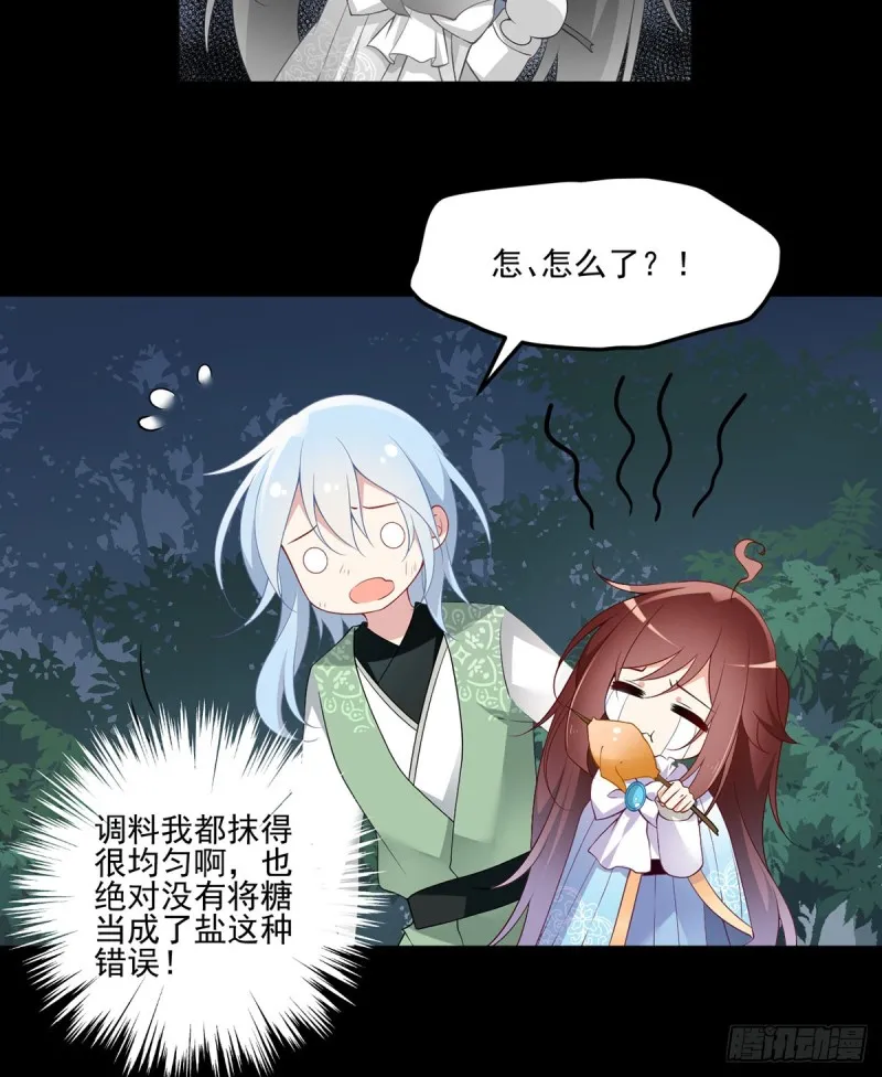 164.师父竟然为了他而辟谷了 第22页