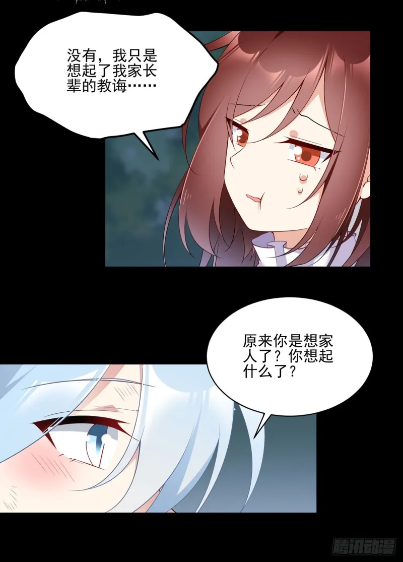164.师父竟然为了他而辟谷了 第23页