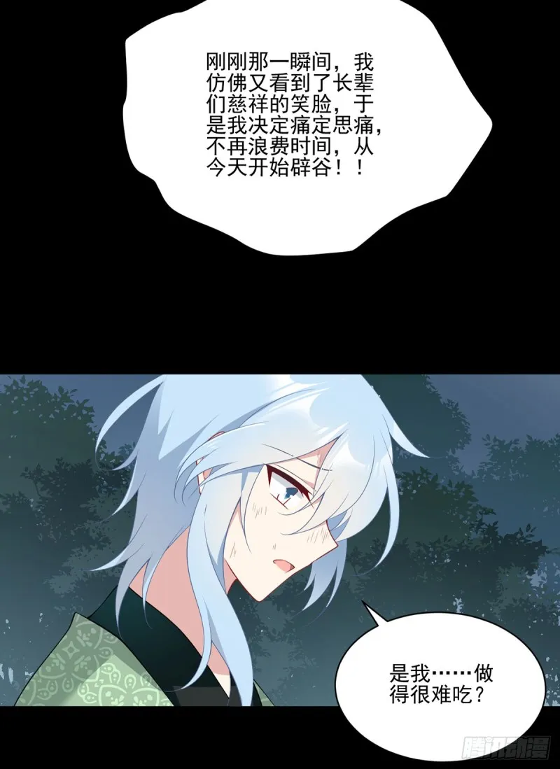 164.师父竟然为了他而辟谷了 第25页