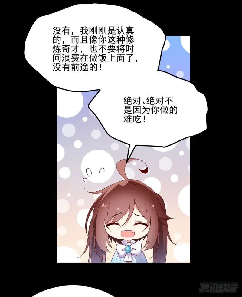 164.师父竟然为了他而辟谷了 第26页
