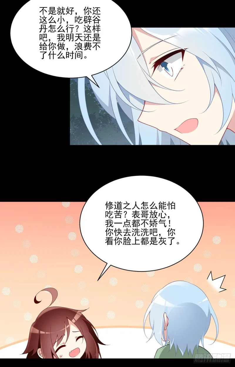 164.师父竟然为了他而辟谷了 第27页