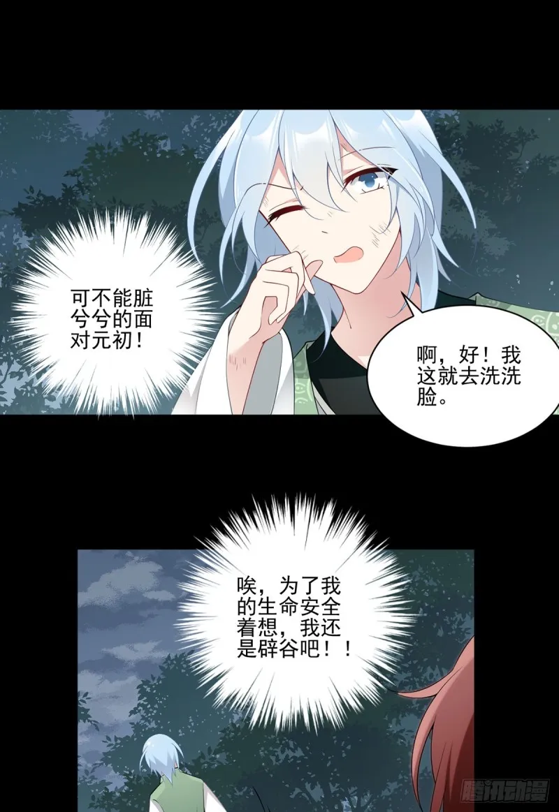 164.师父竟然为了他而辟谷了 第28页