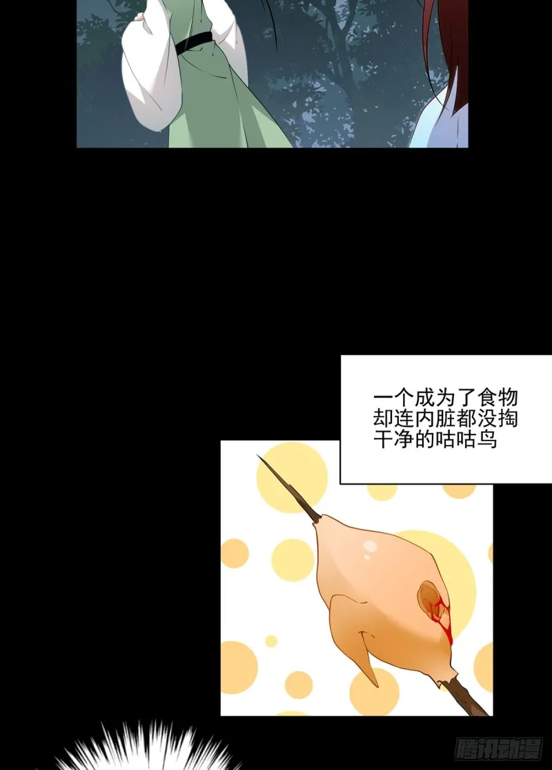 164.师父竟然为了他而辟谷了 第29页
