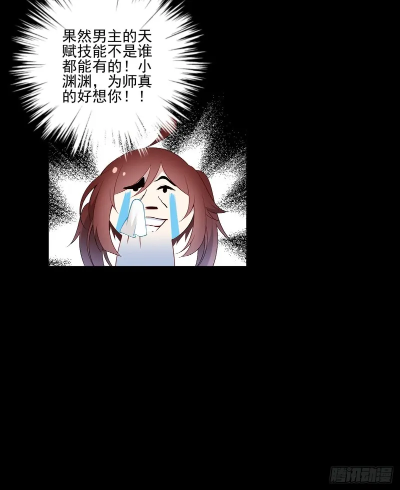 164.师父竟然为了他而辟谷了 第30页