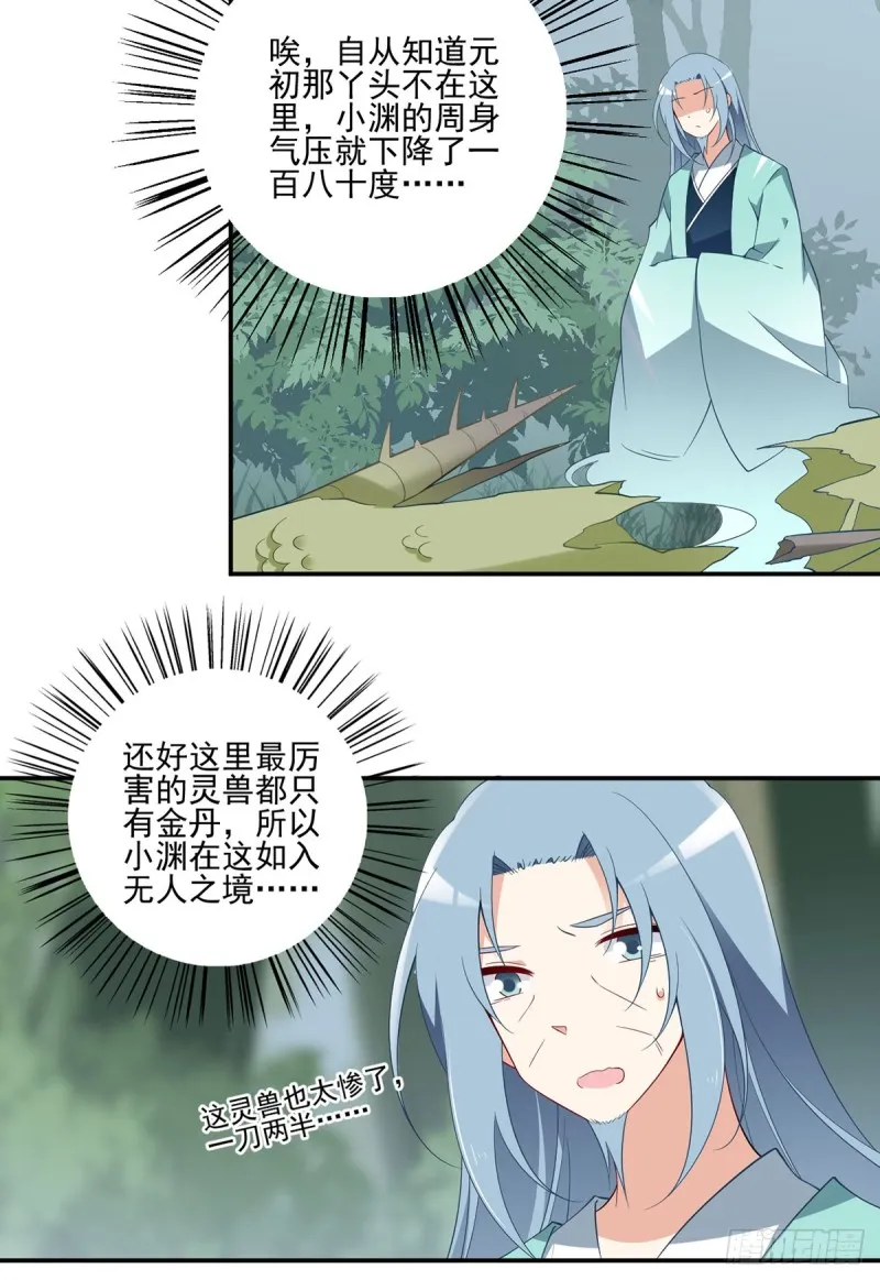 163.变黑心的小渊渊 第5页