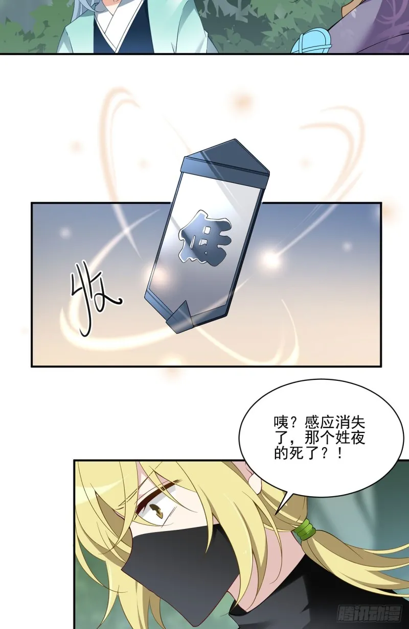 163.变黑心的小渊渊 第11页
