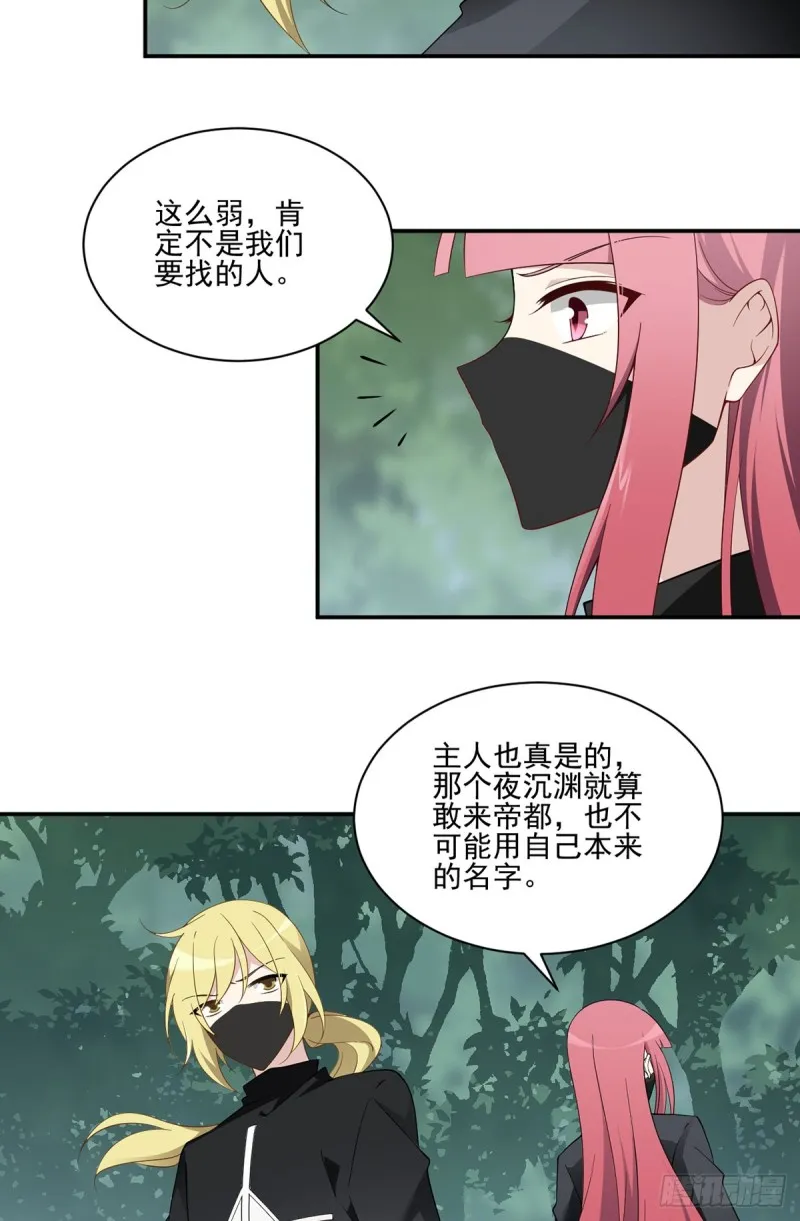 163.变黑心的小渊渊 第12页