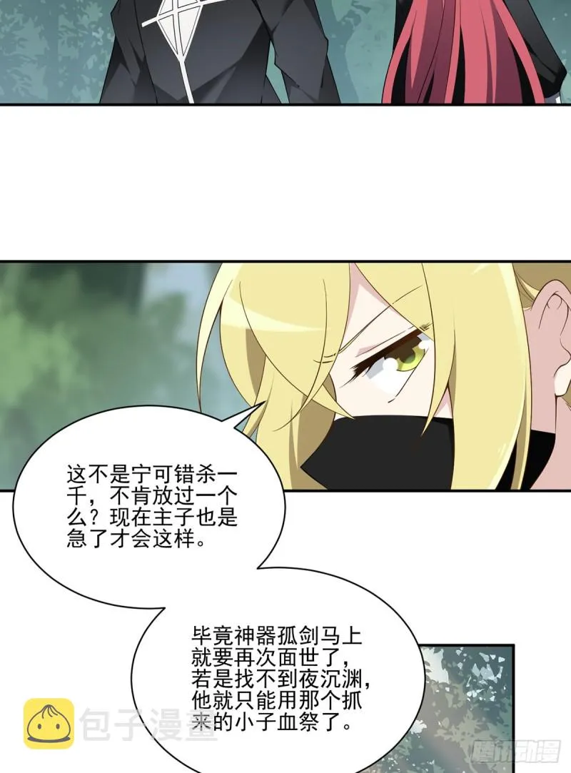 163.变黑心的小渊渊 第13页