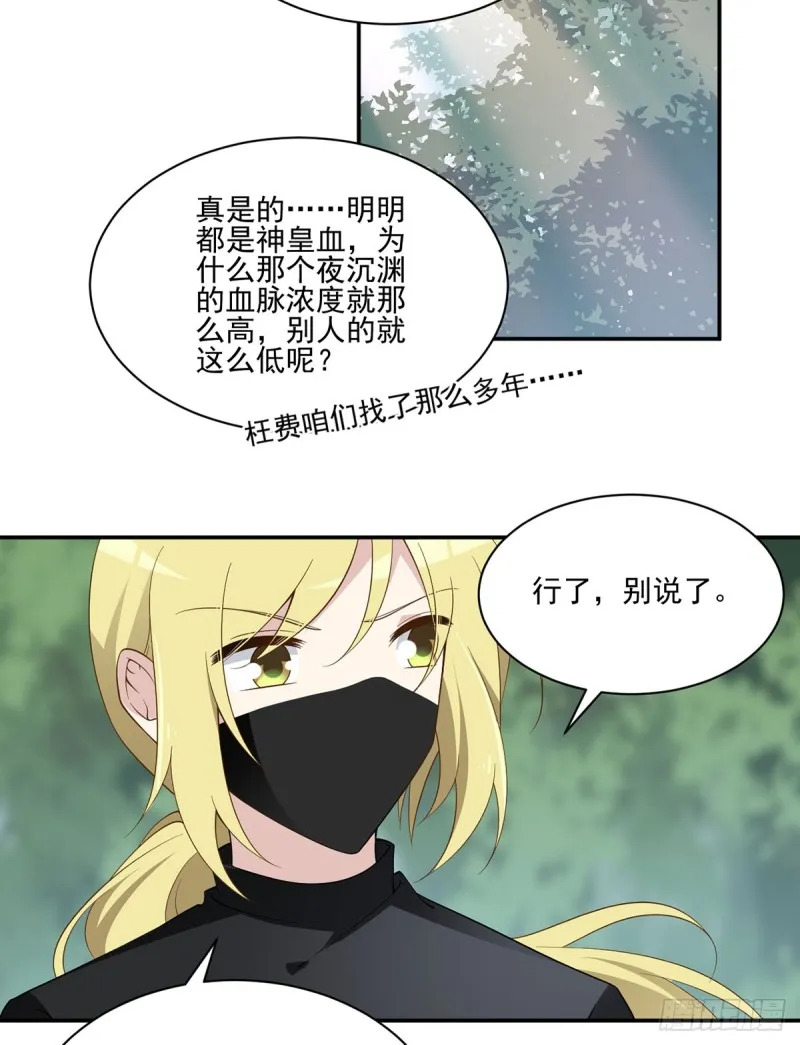 163.变黑心的小渊渊 第14页
