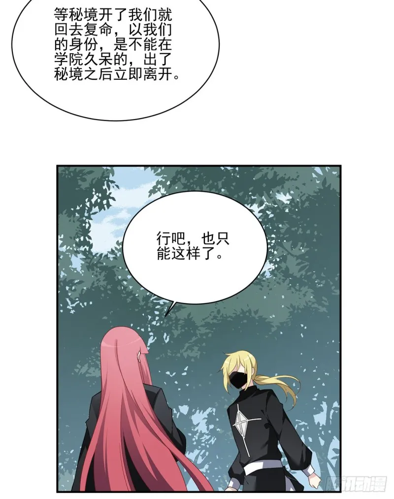 163.变黑心的小渊渊 第15页