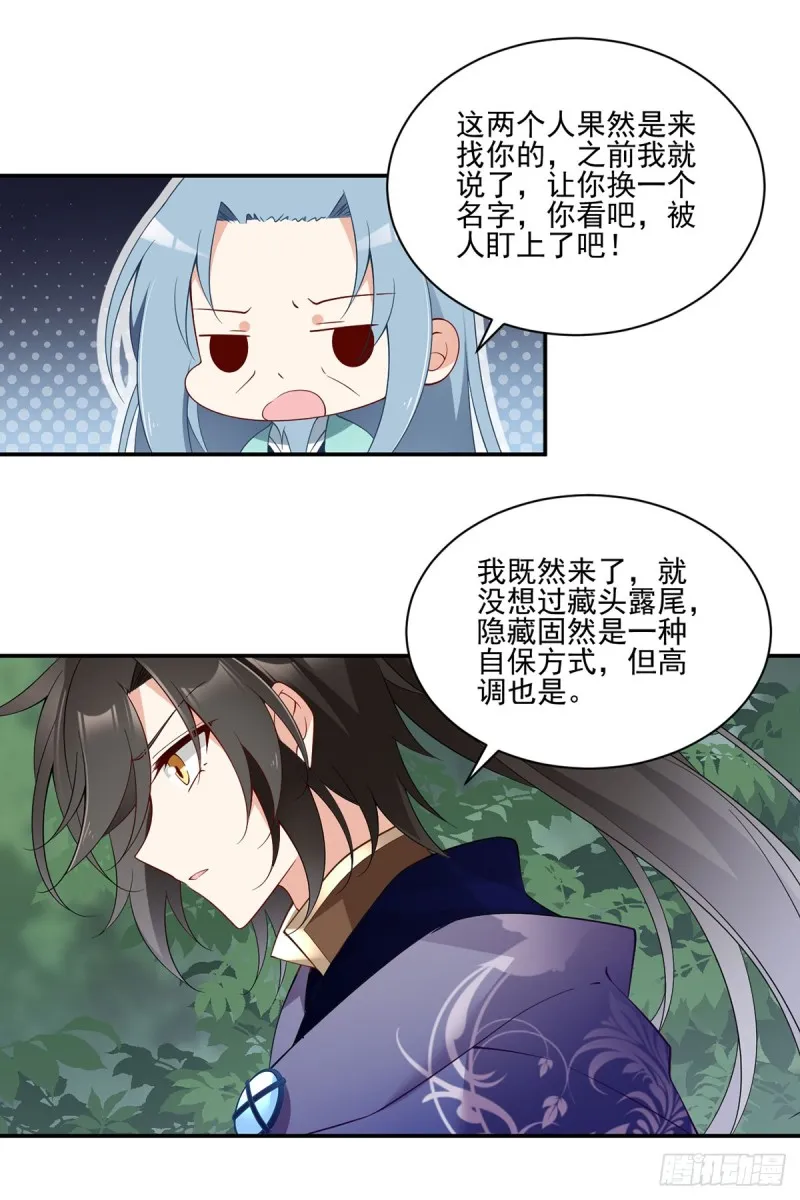 163.变黑心的小渊渊 第16页