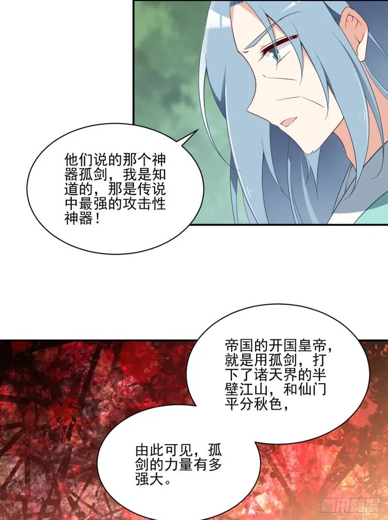 163.变黑心的小渊渊 第18页
