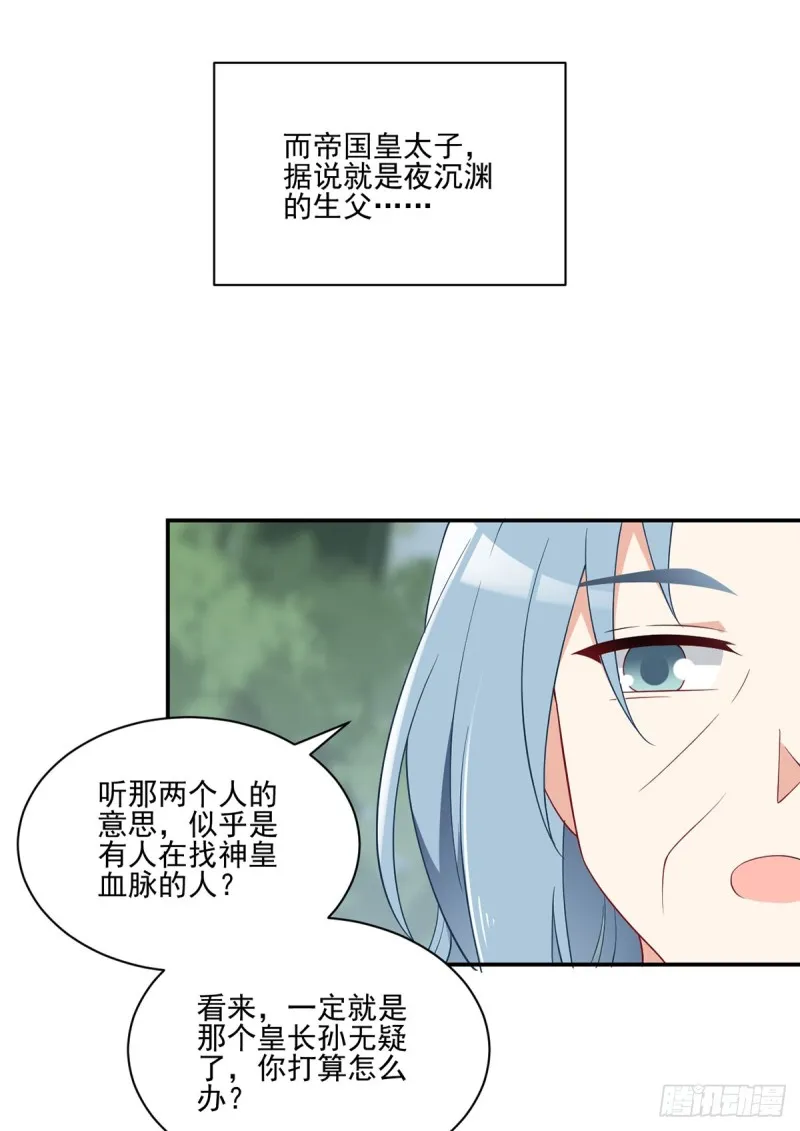163.变黑心的小渊渊 第25页