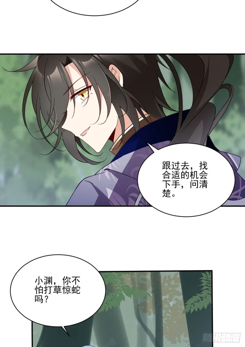 163.变黑心的小渊渊 第26页