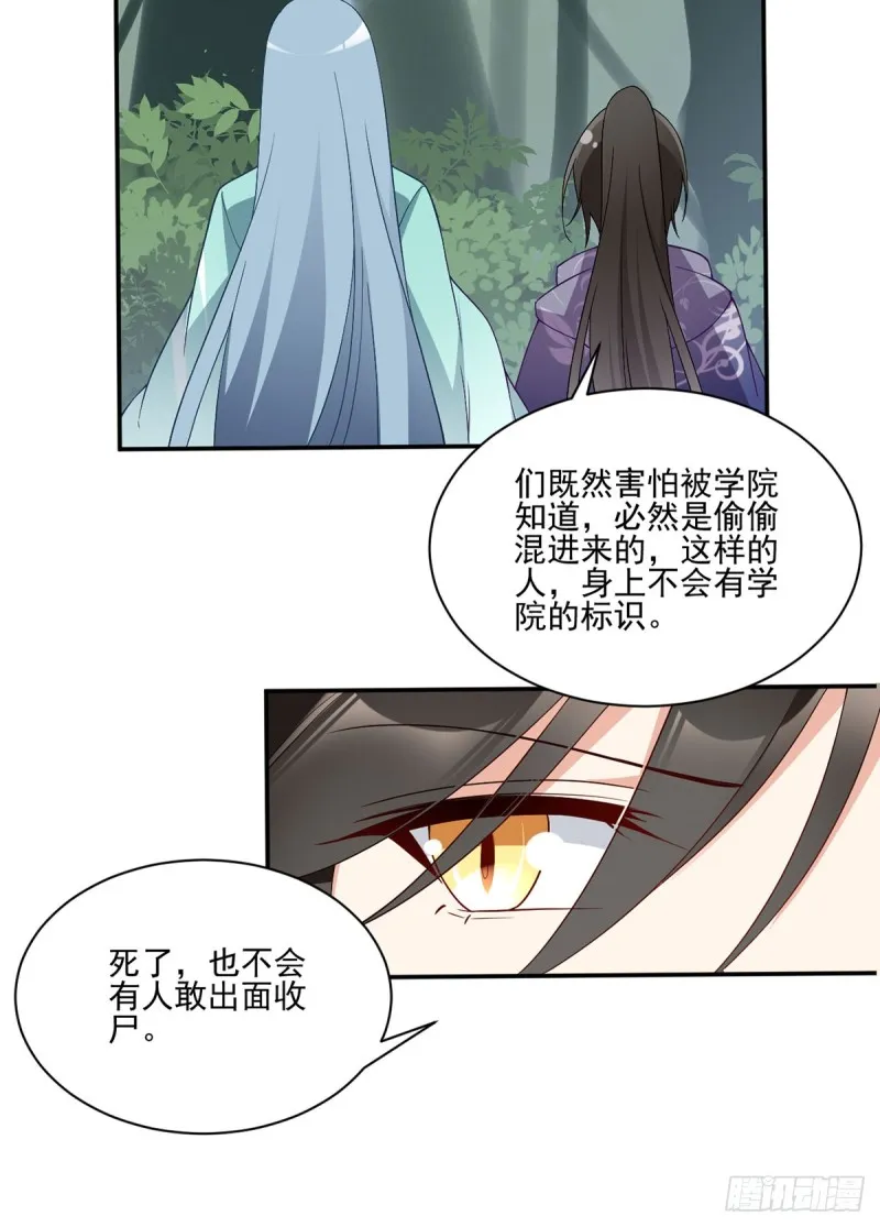 163.变黑心的小渊渊 第27页