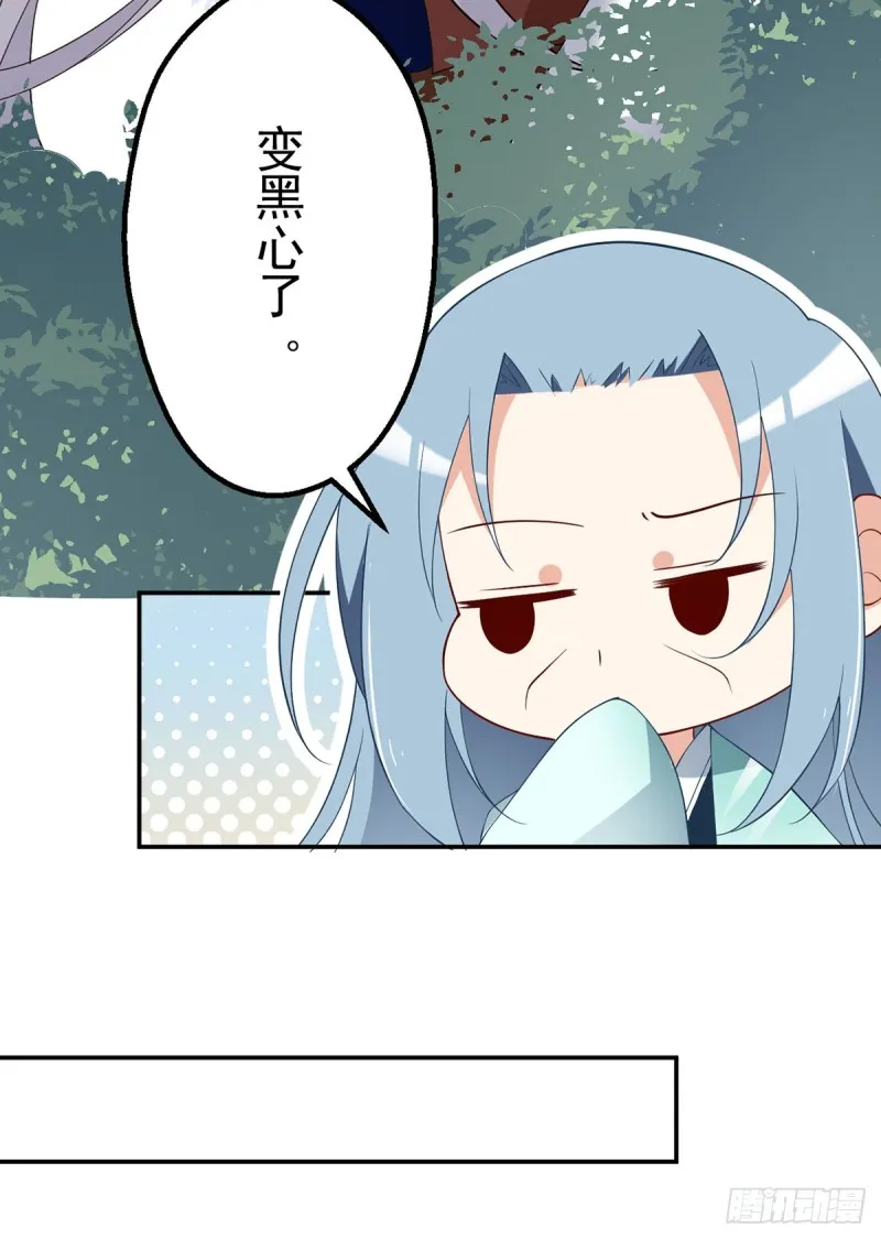 163.变黑心的小渊渊 第30页