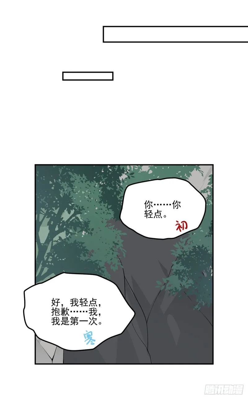 163.变黑心的小渊渊 第31页