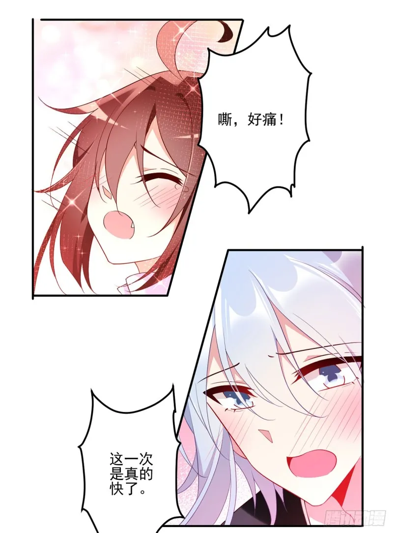 163.变黑心的小渊渊 第33页