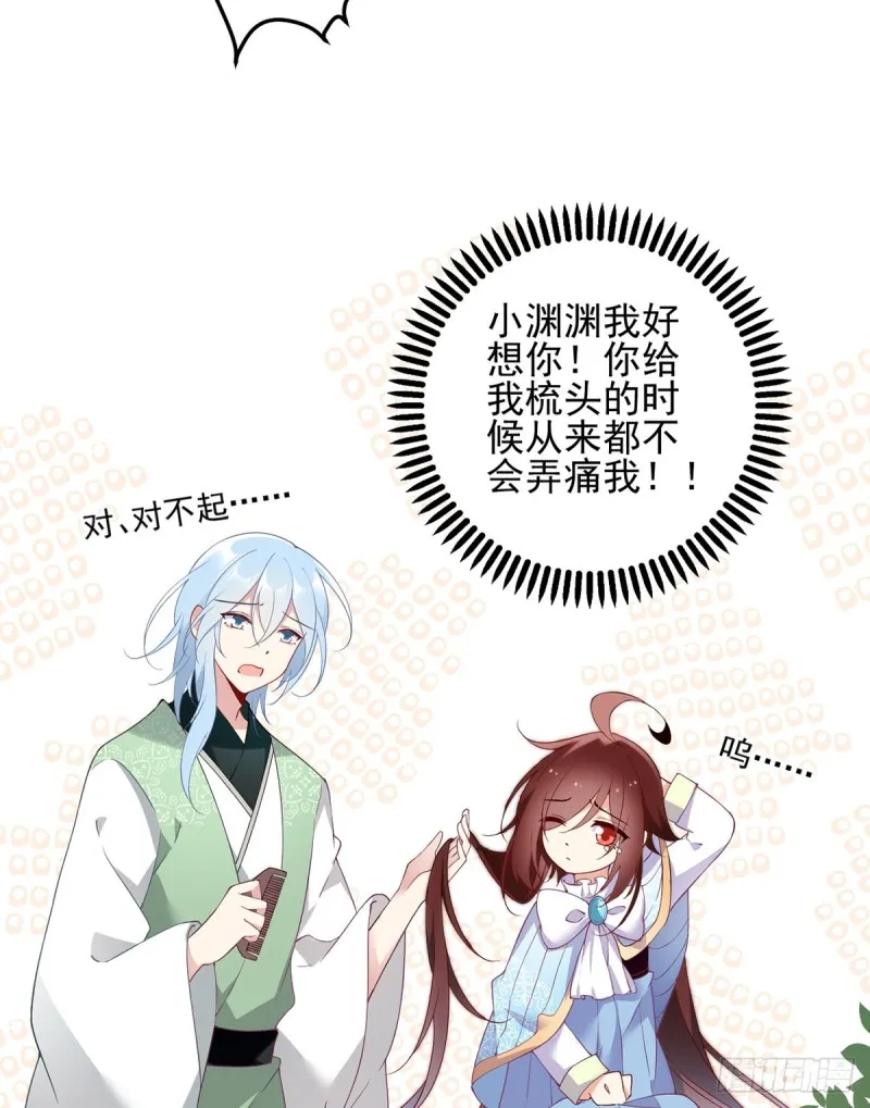 163.变黑心的小渊渊 第34页