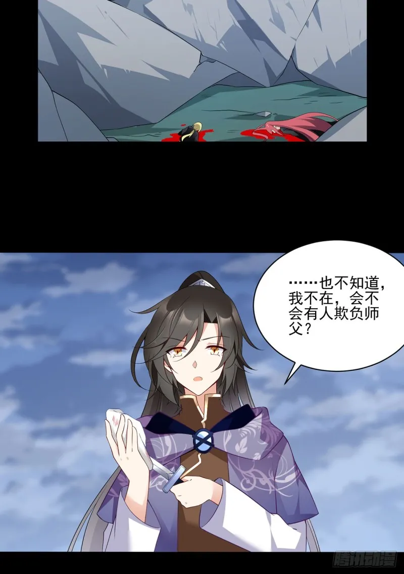 165.小渊渊没料到的事 第4页