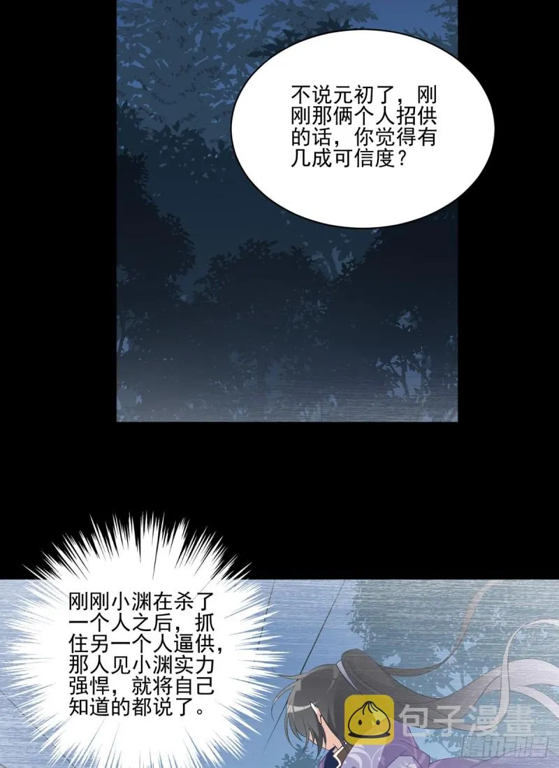 165.小渊渊没料到的事 第7页