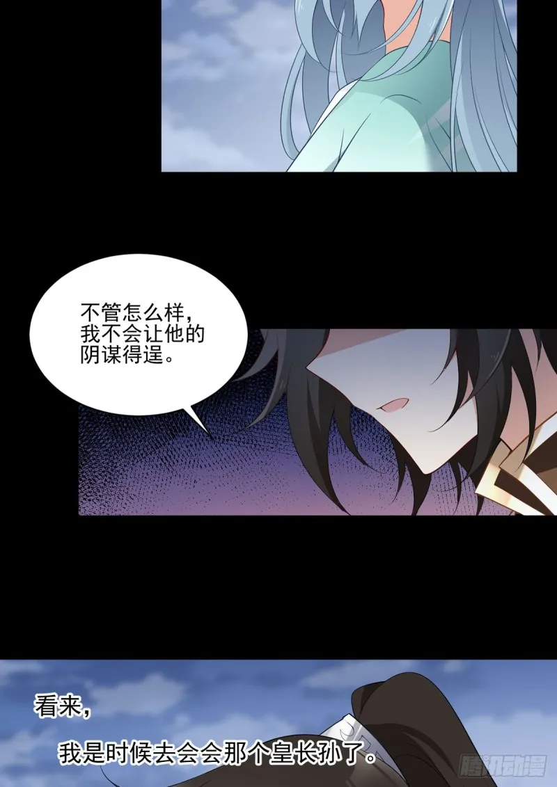 165.小渊渊没料到的事 第14页