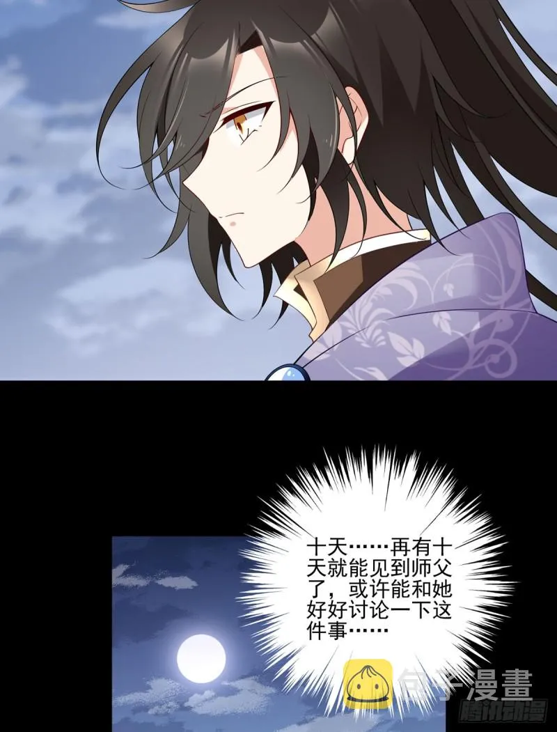 165.小渊渊没料到的事 第15页