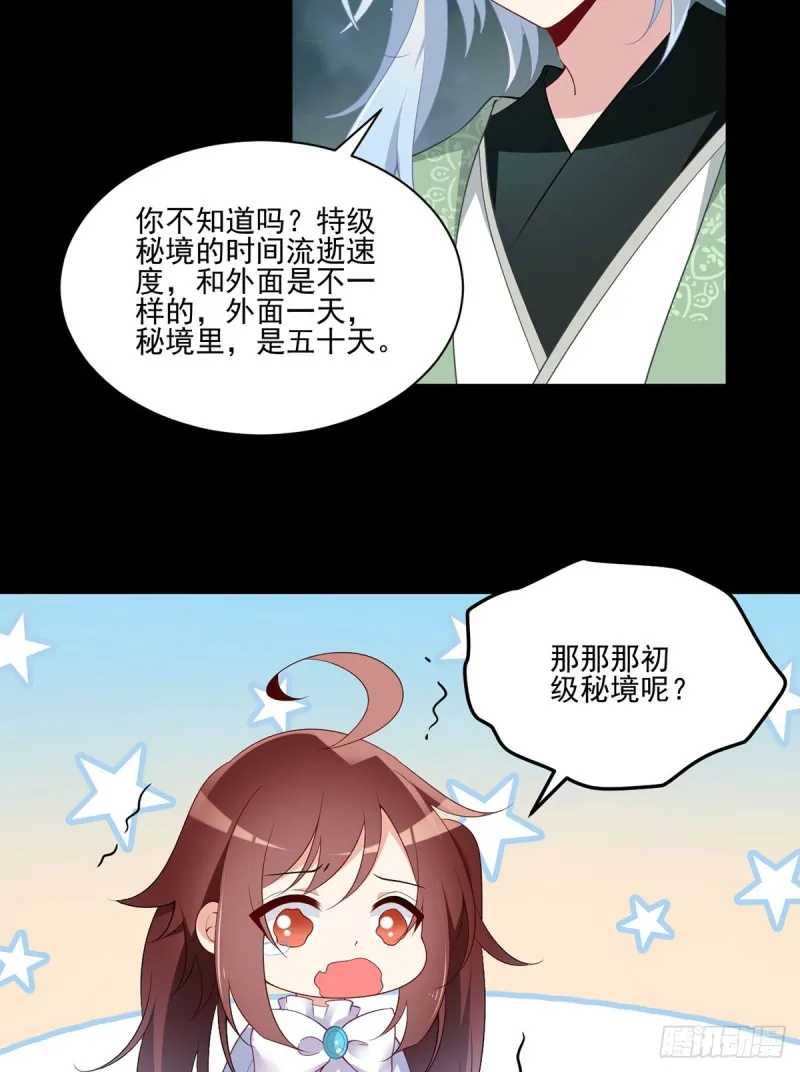 165.小渊渊没料到的事 第18页