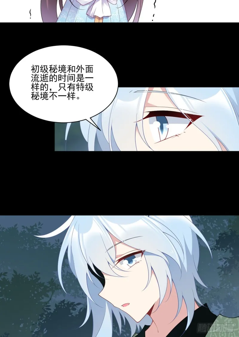 165.小渊渊没料到的事 第19页