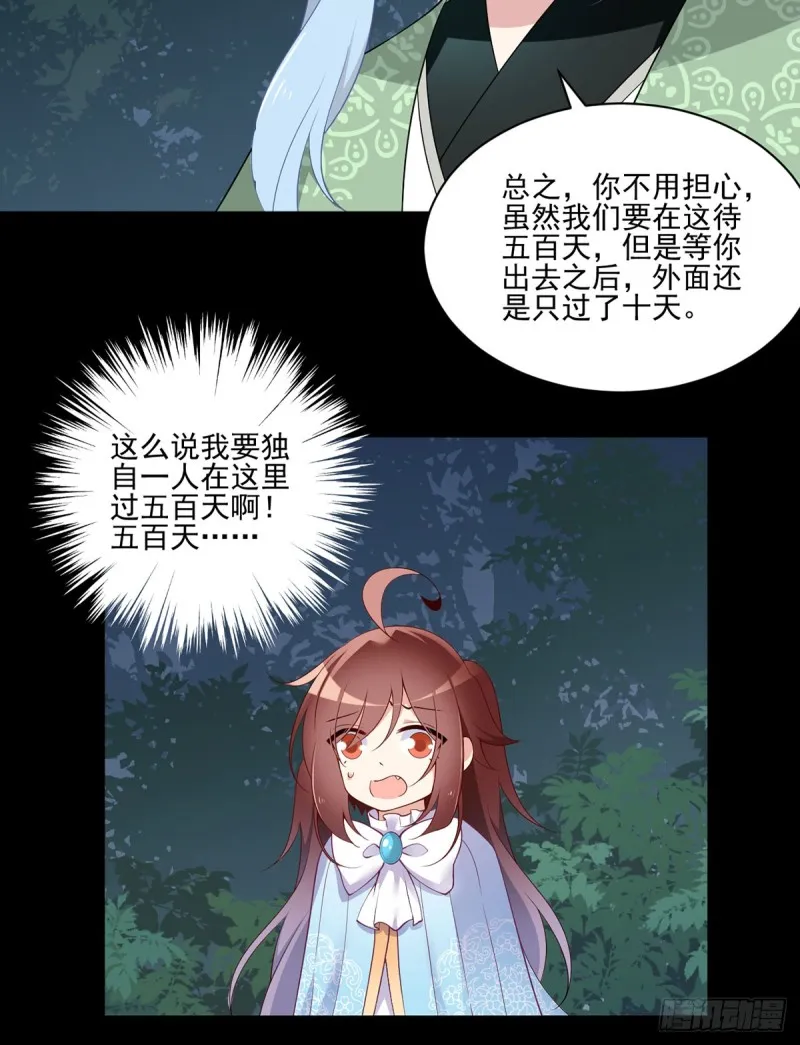 165.小渊渊没料到的事 第20页