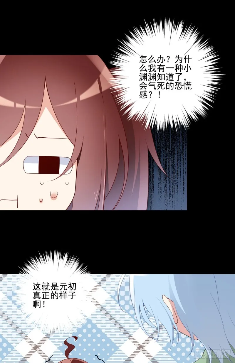 165.小渊渊没料到的事 第21页